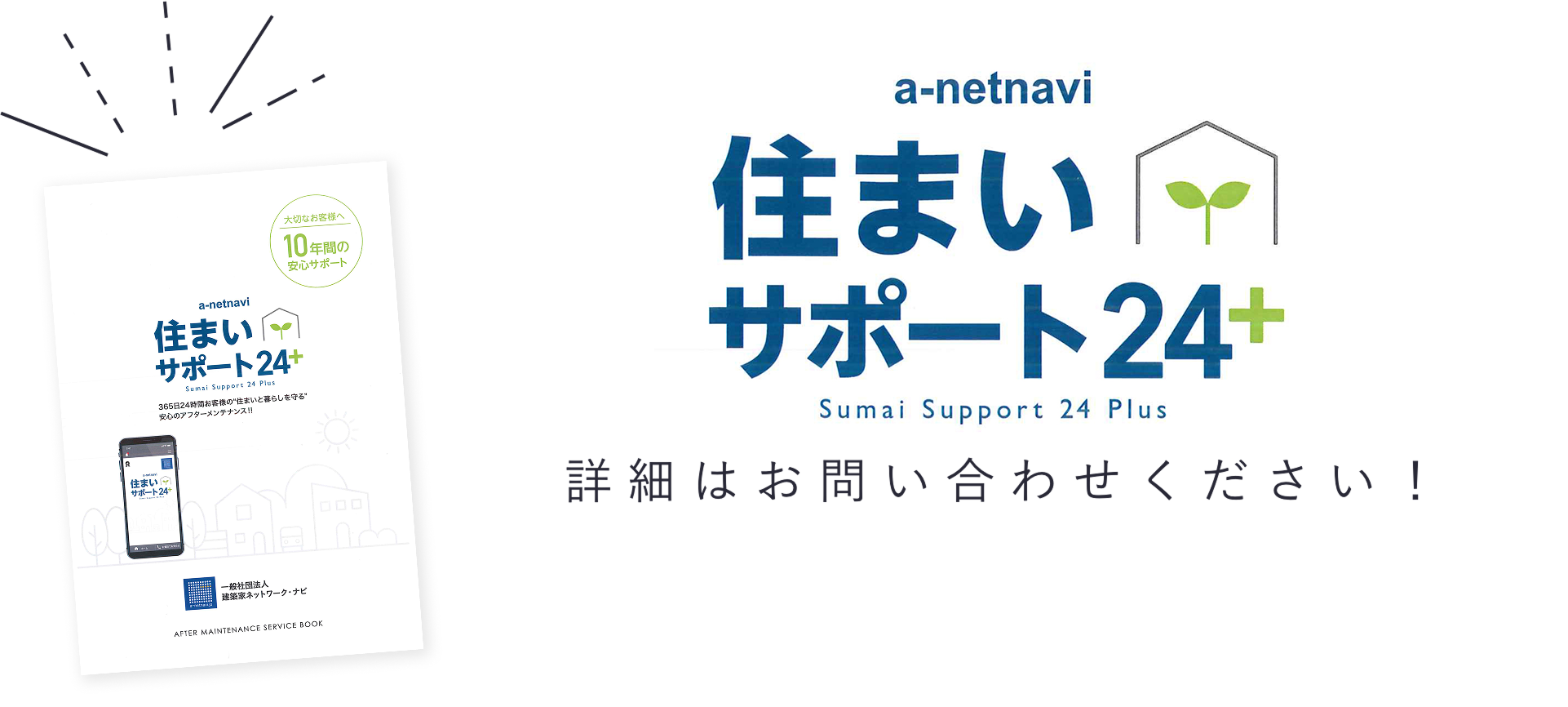 すまいサポート24