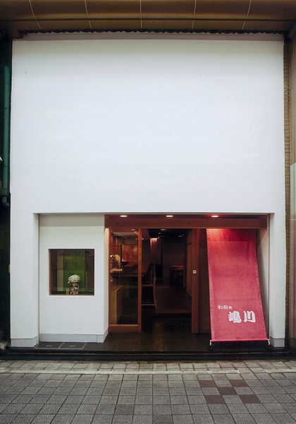 割烹「嶋川」